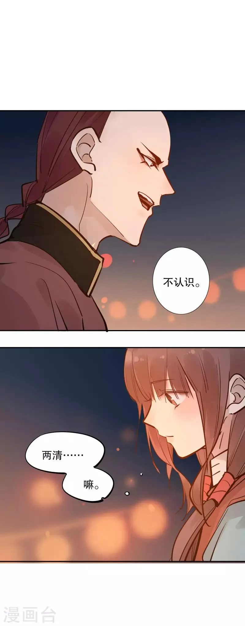第119话 谁的内眷2 第2页