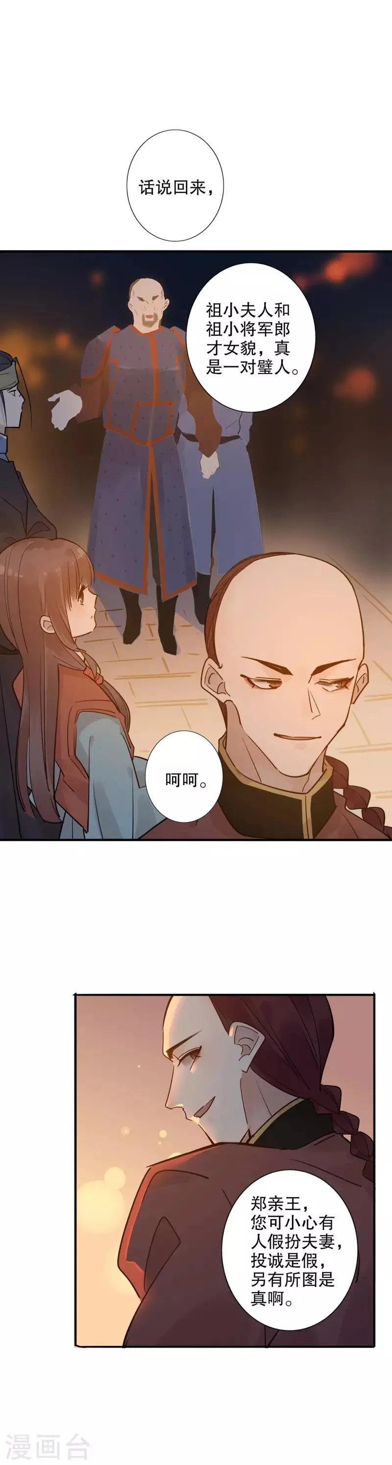 第119话 谁的内眷2 第3页