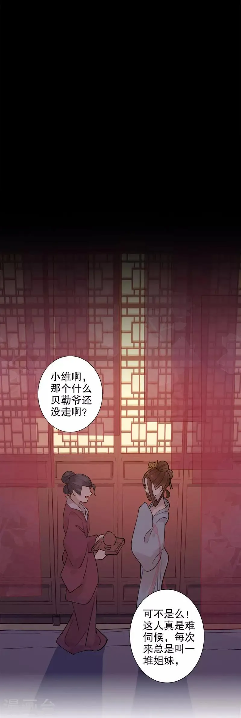 第119话 谁的内眷2 第11页