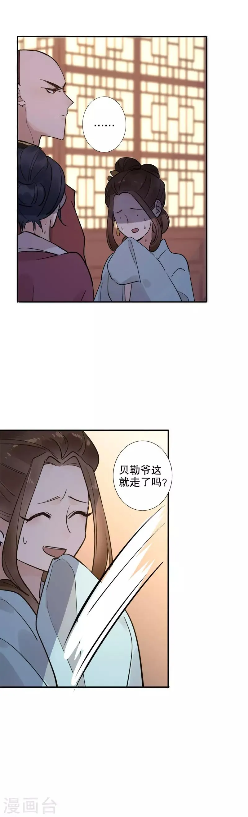 第119话 谁的内眷2 第13页