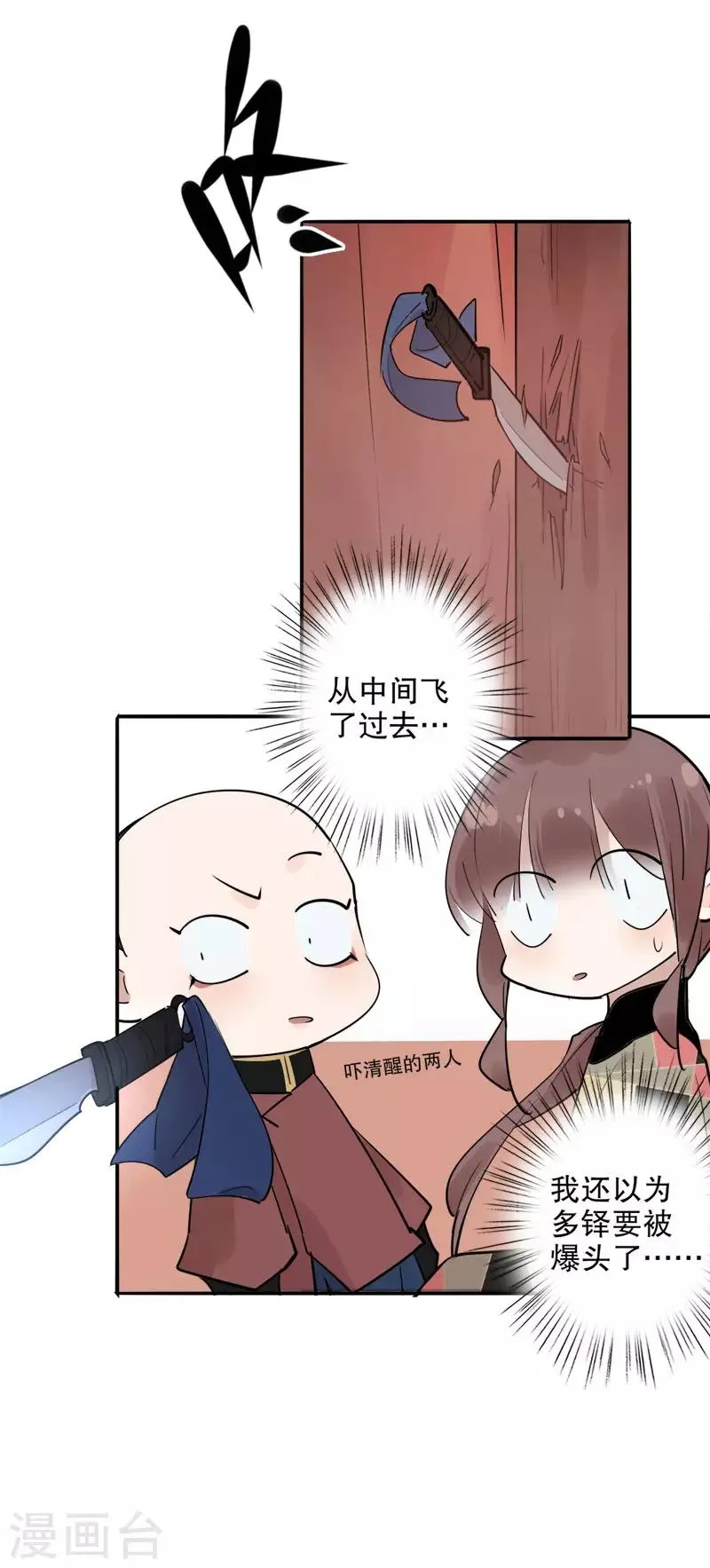 第122话 阁楼温香 第14页