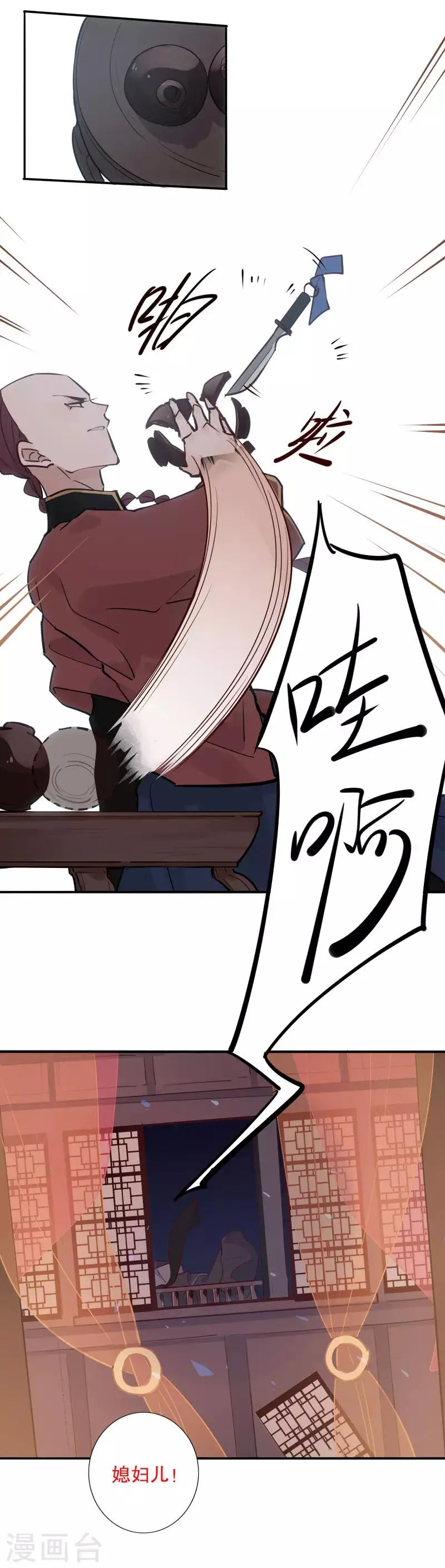 第123话 又见飞刀 第3页
