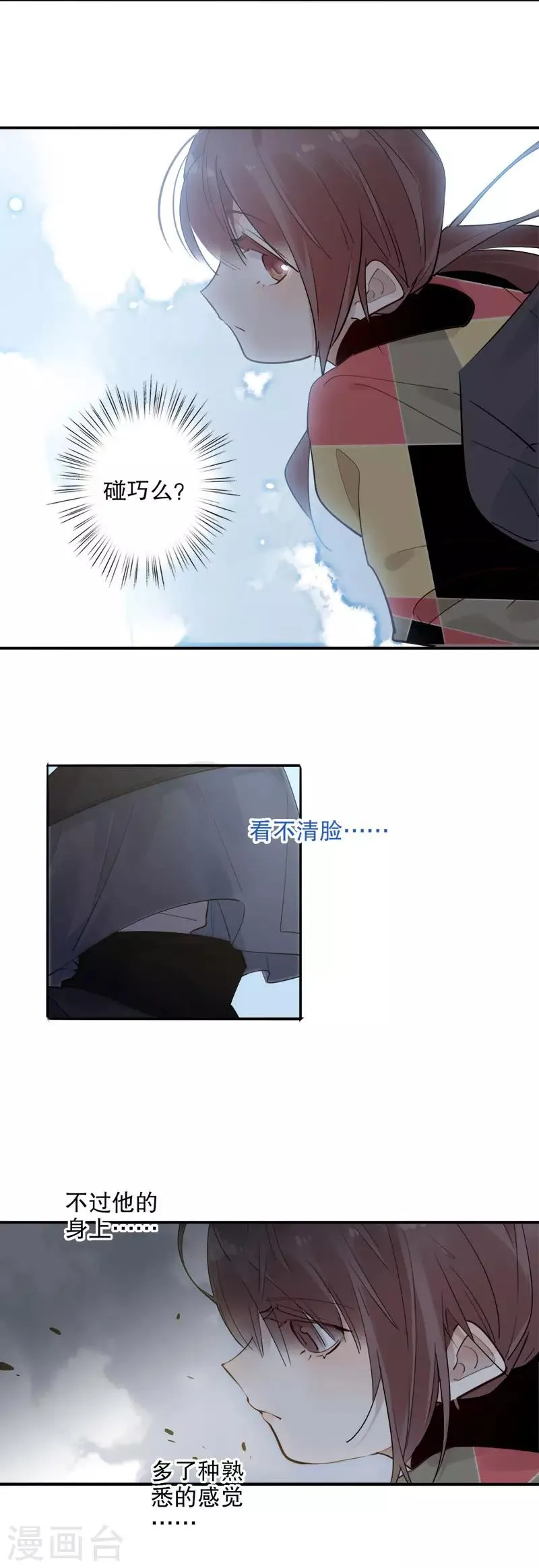 第123话 又见飞刀 第6页