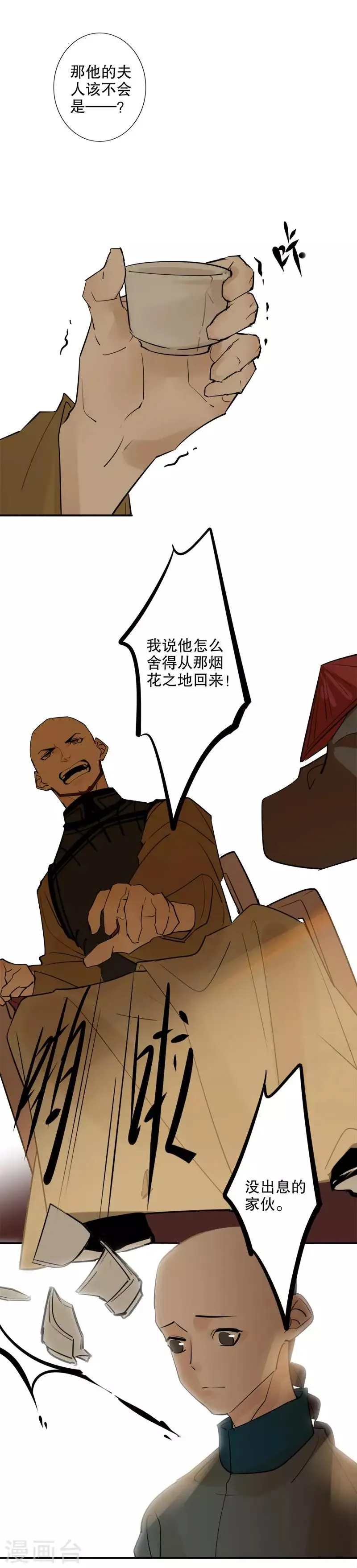 第124话 前往盛京 第7页