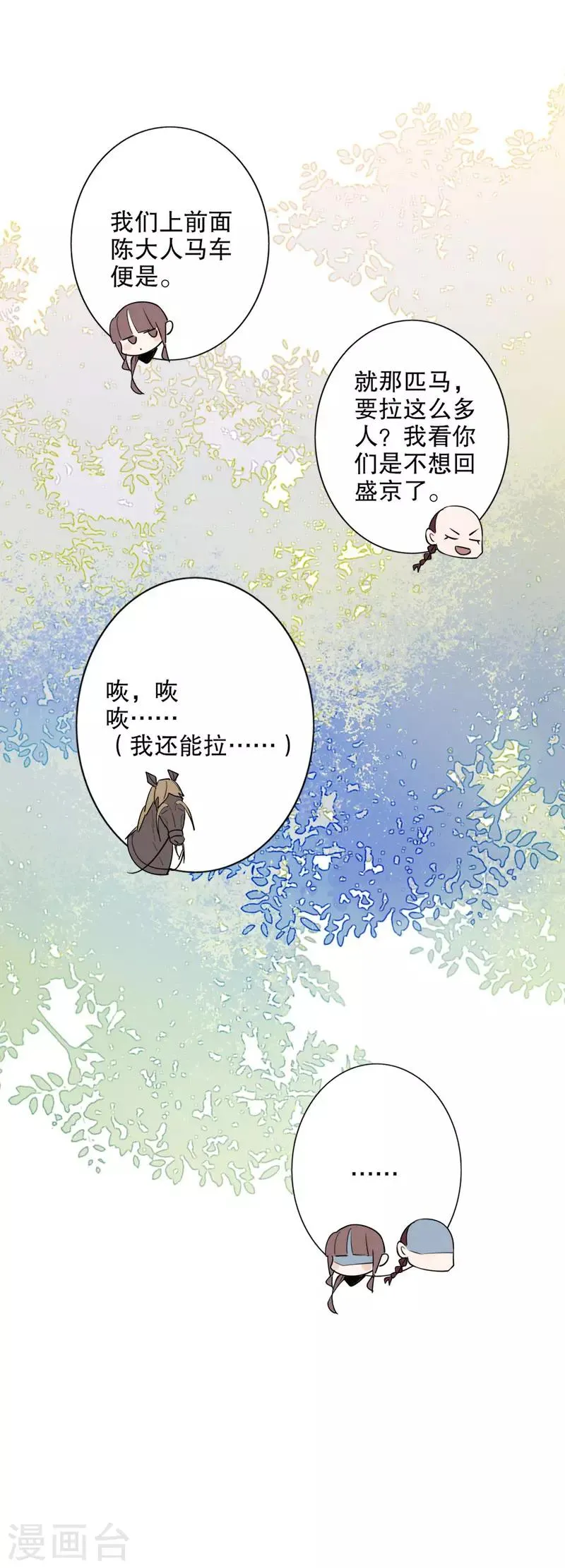 第124话 前往盛京 第13页