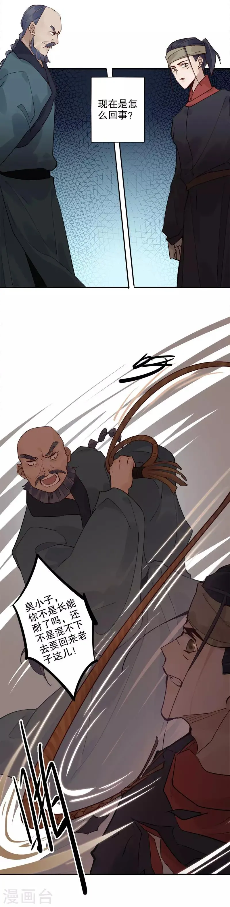 第125话 投降始末 第2页