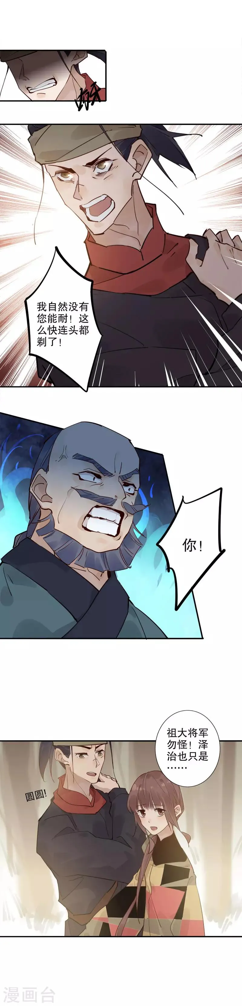 第125话 投降始末 第3页