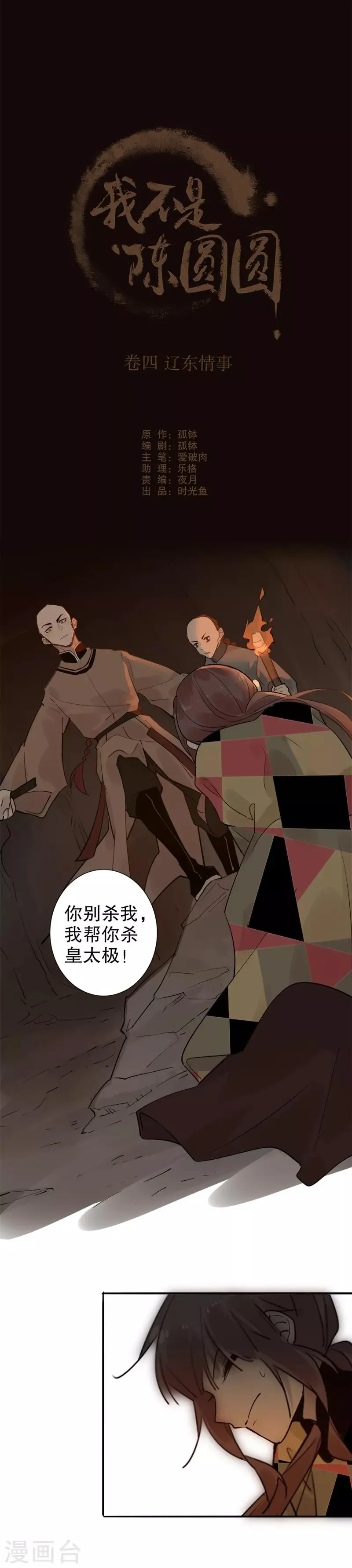 第127话 与虎谋皮 第1页