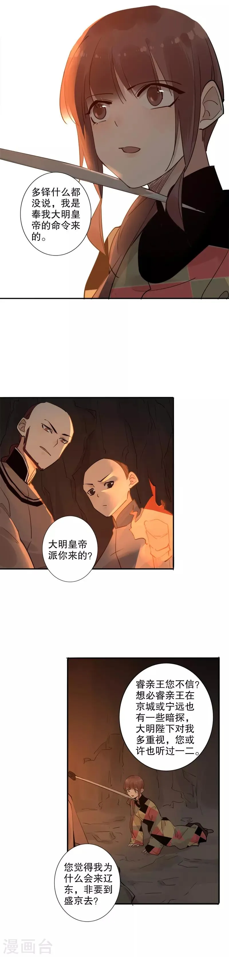 第127话 与虎谋皮 第3页