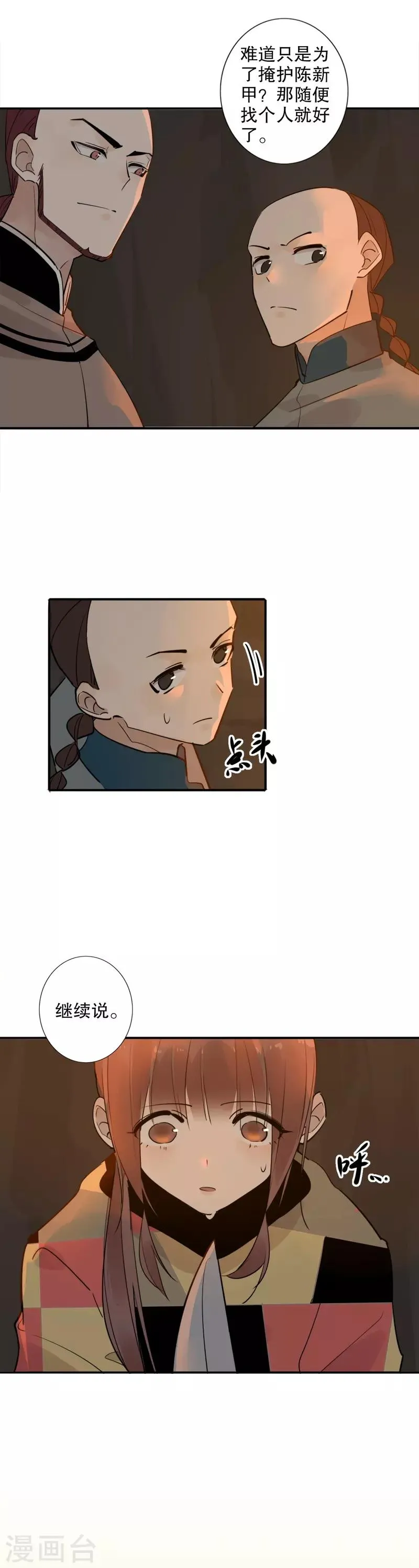 第127话 与虎谋皮 第4页