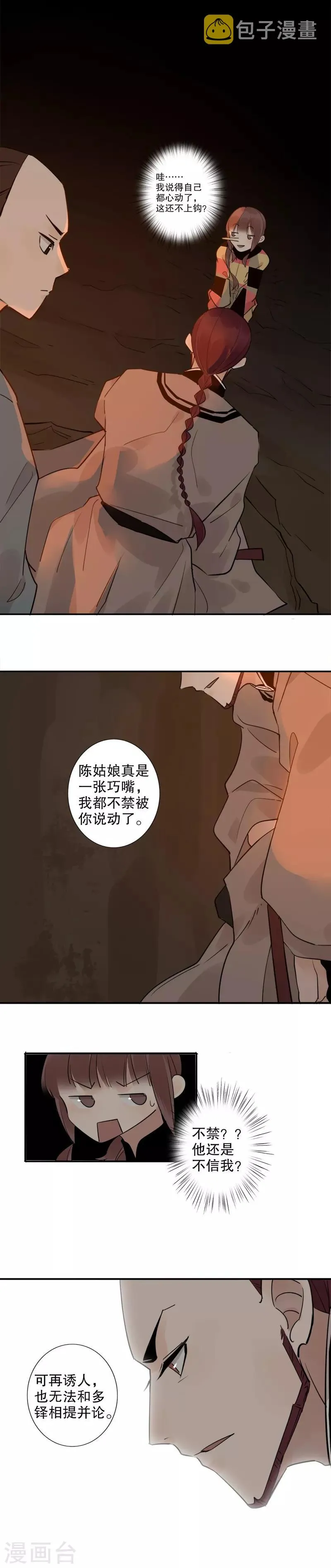 第127话 与虎谋皮 第10页