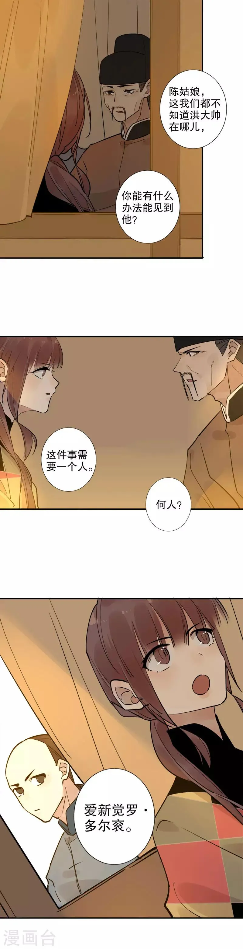 第129话 永福庄妃1 第1页