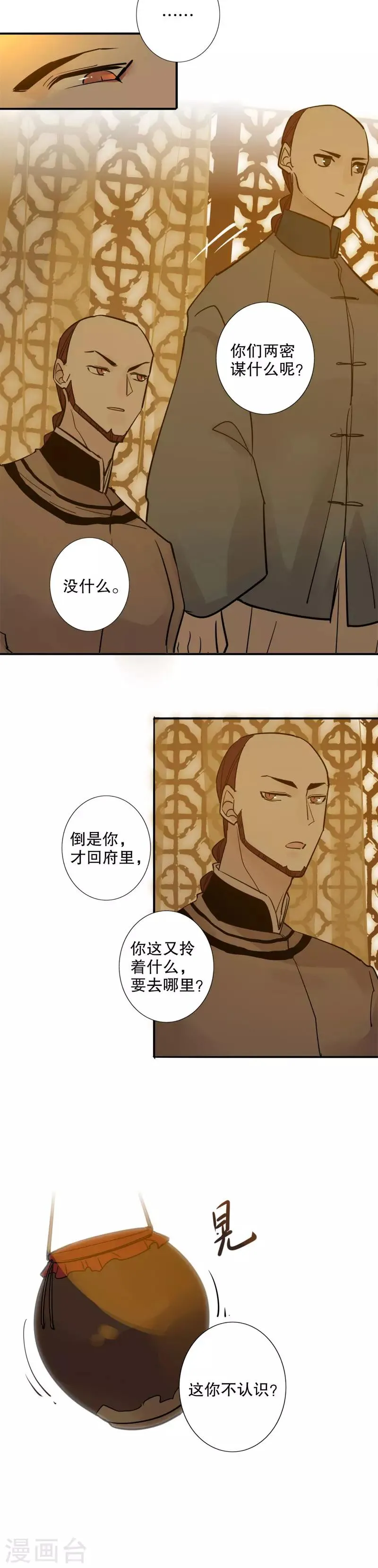 第129话 永福庄妃1 第6页