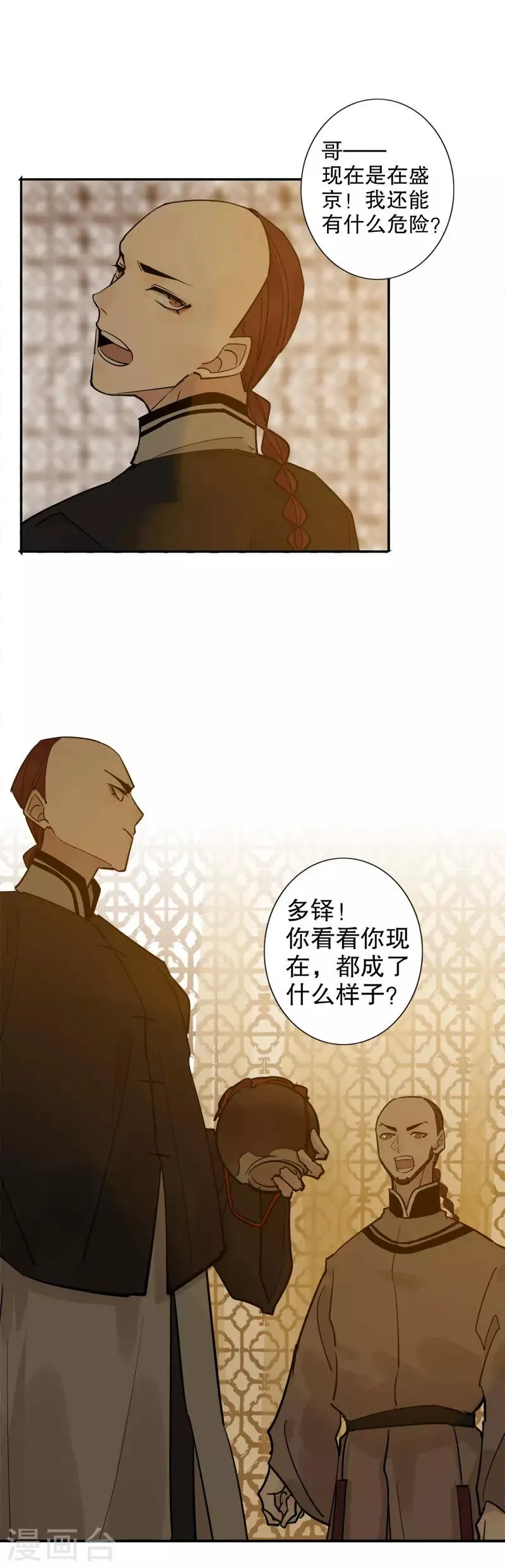 第129话 永福庄妃1 第8页