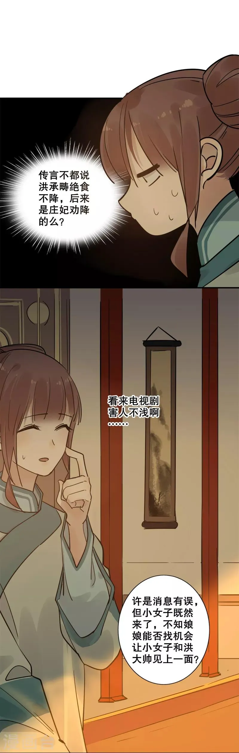 第131话 庄妃劝降 第2页