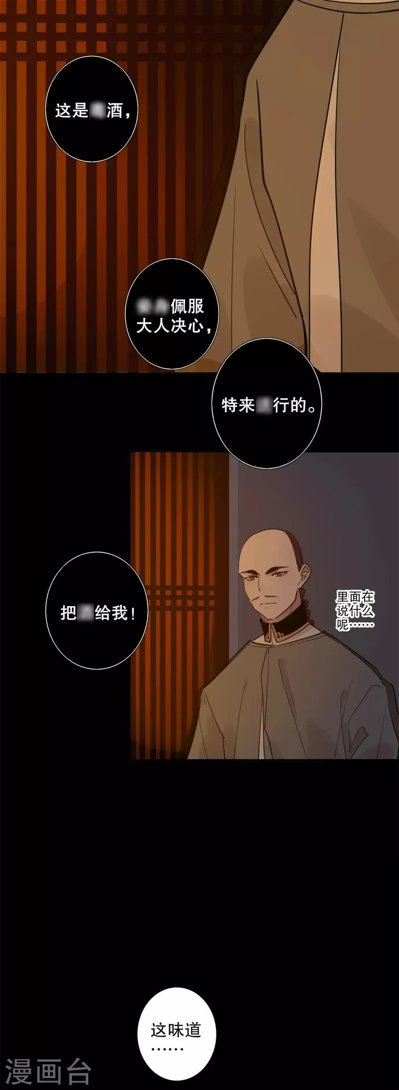第132话 吃醋多铎 第1页