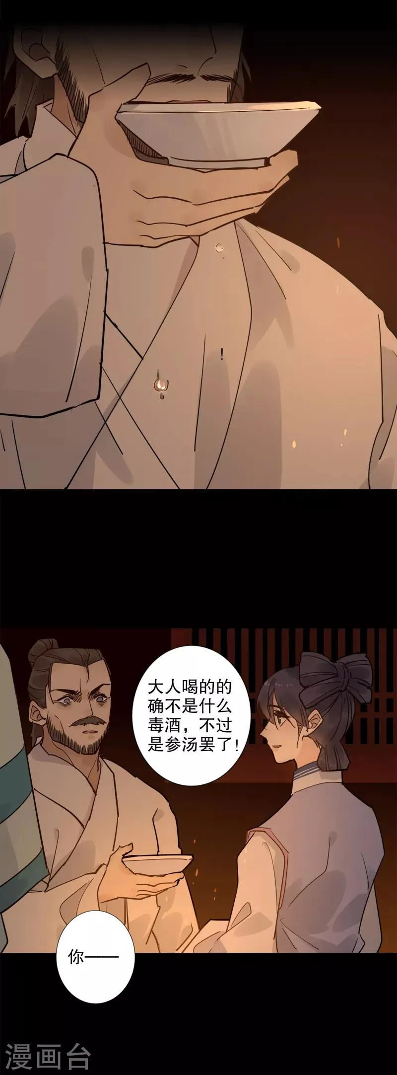 第132话 吃醋多铎 第2页