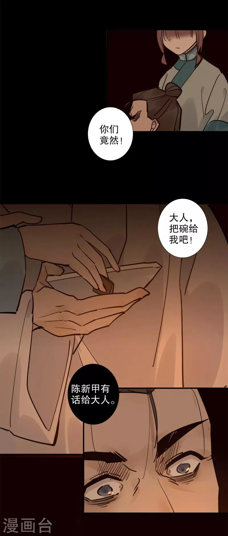 第132话 吃醋多铎 第3页