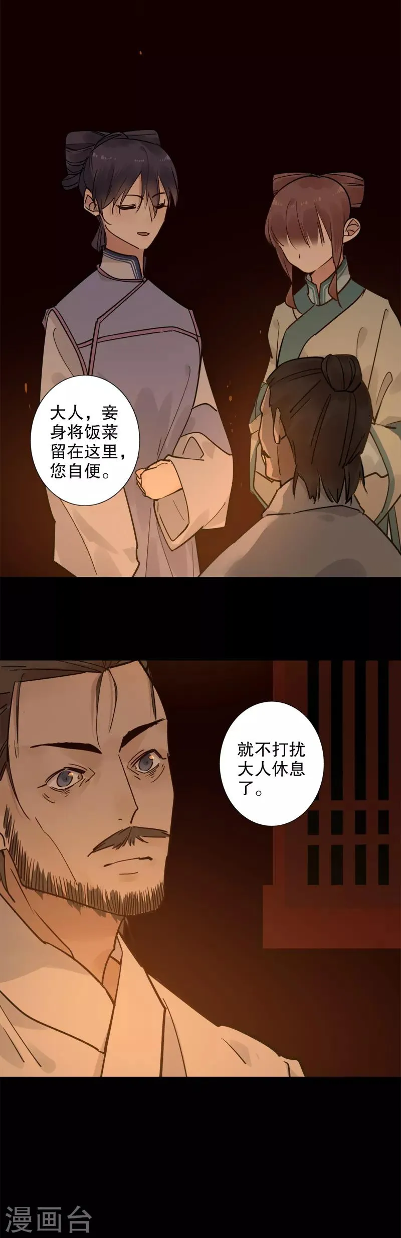 第132话 吃醋多铎 第4页