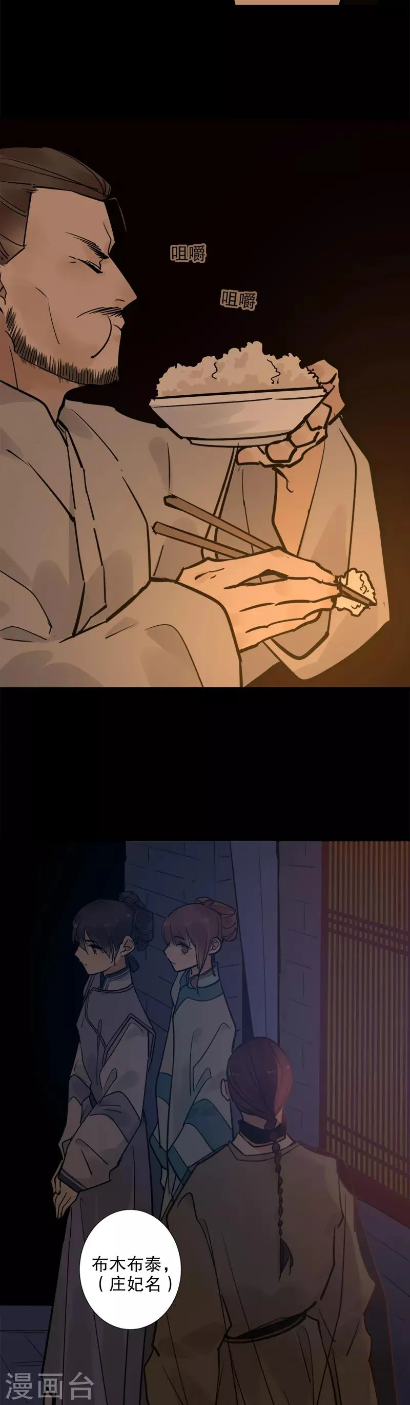 第132话 吃醋多铎 第6页