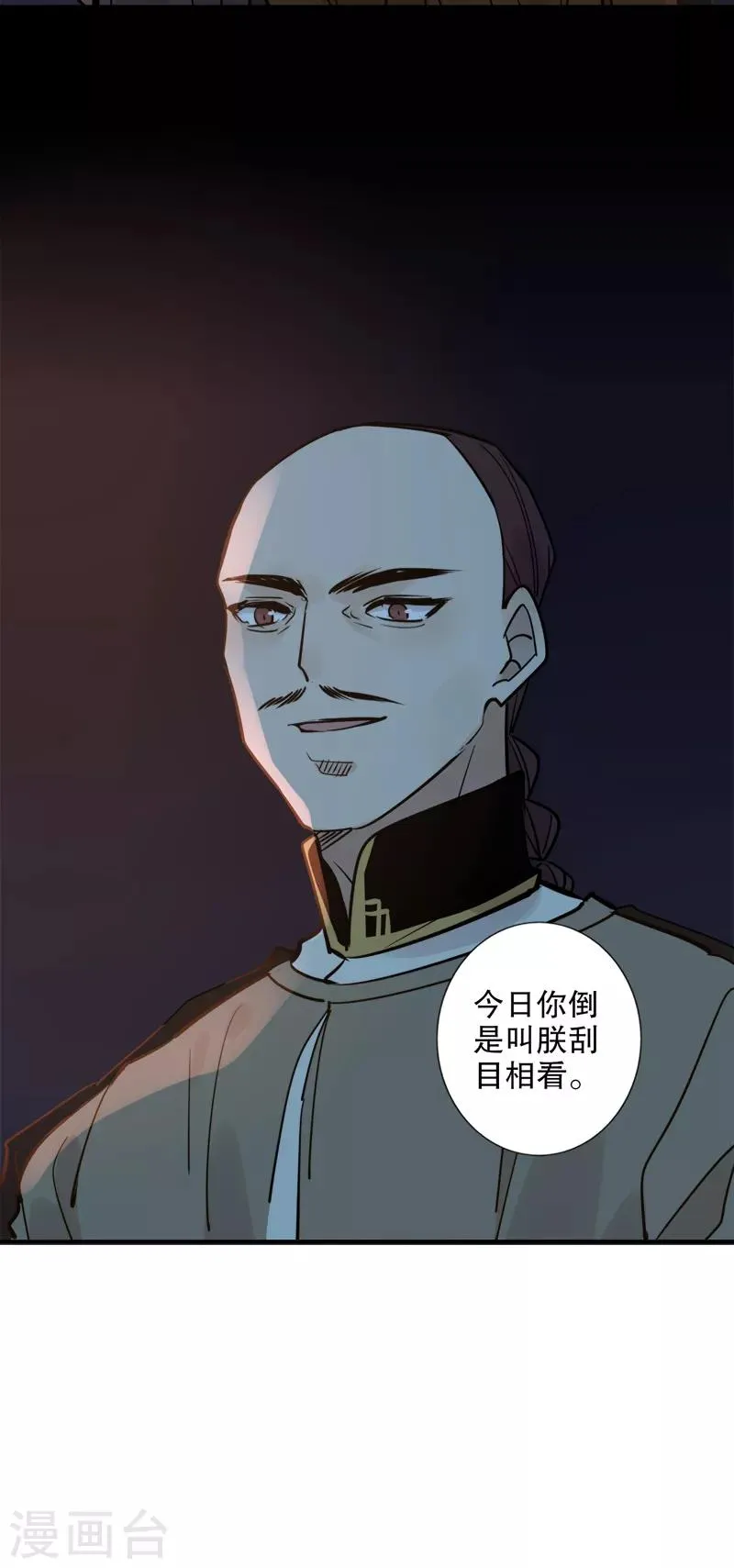 第132话 吃醋多铎 第7页