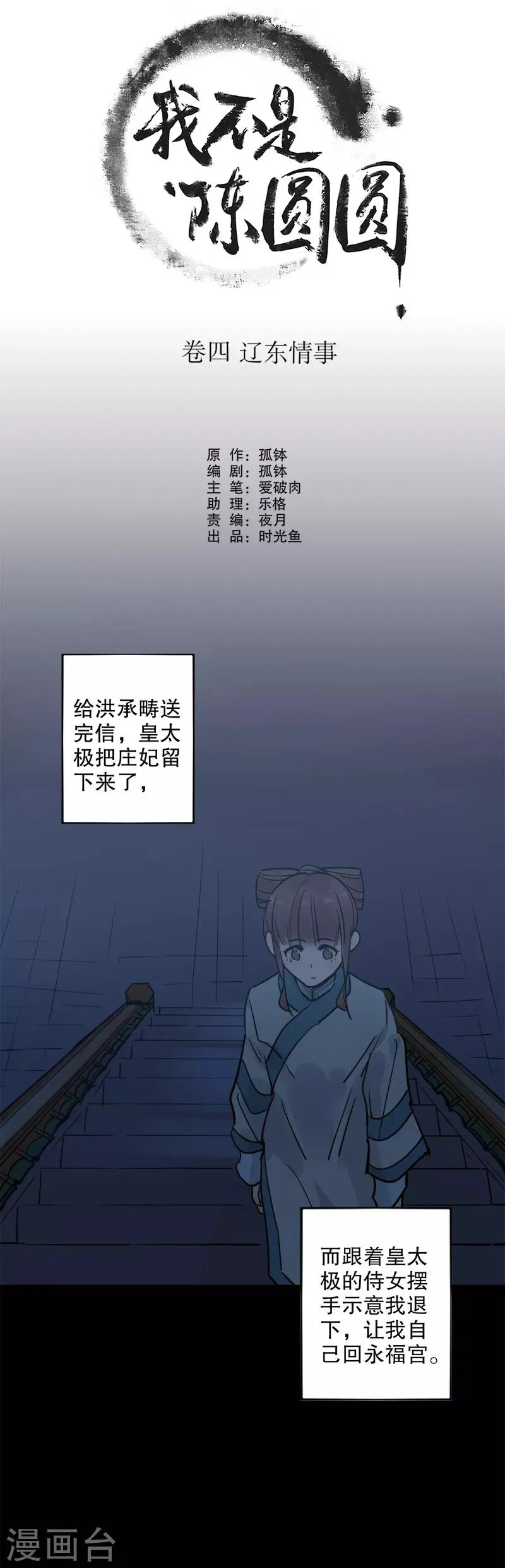 第132话 吃醋多铎 第8页