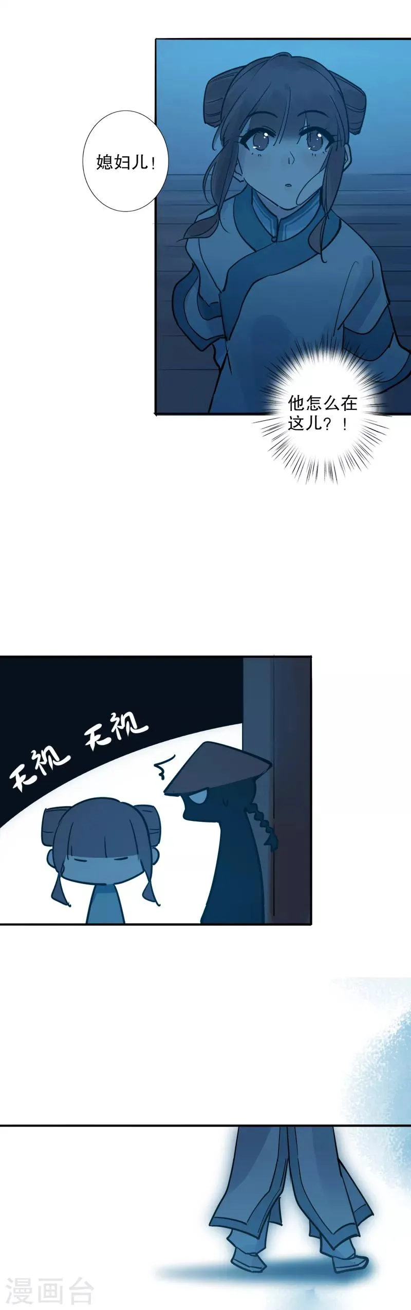 第132话 吃醋多铎 第10页