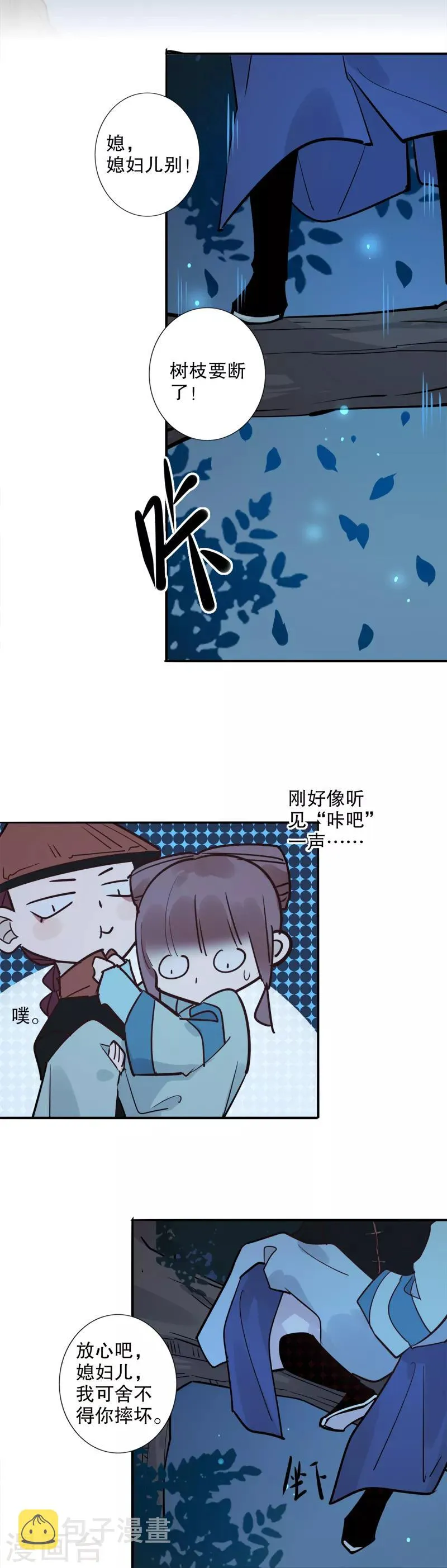第132话 吃醋多铎 第13页