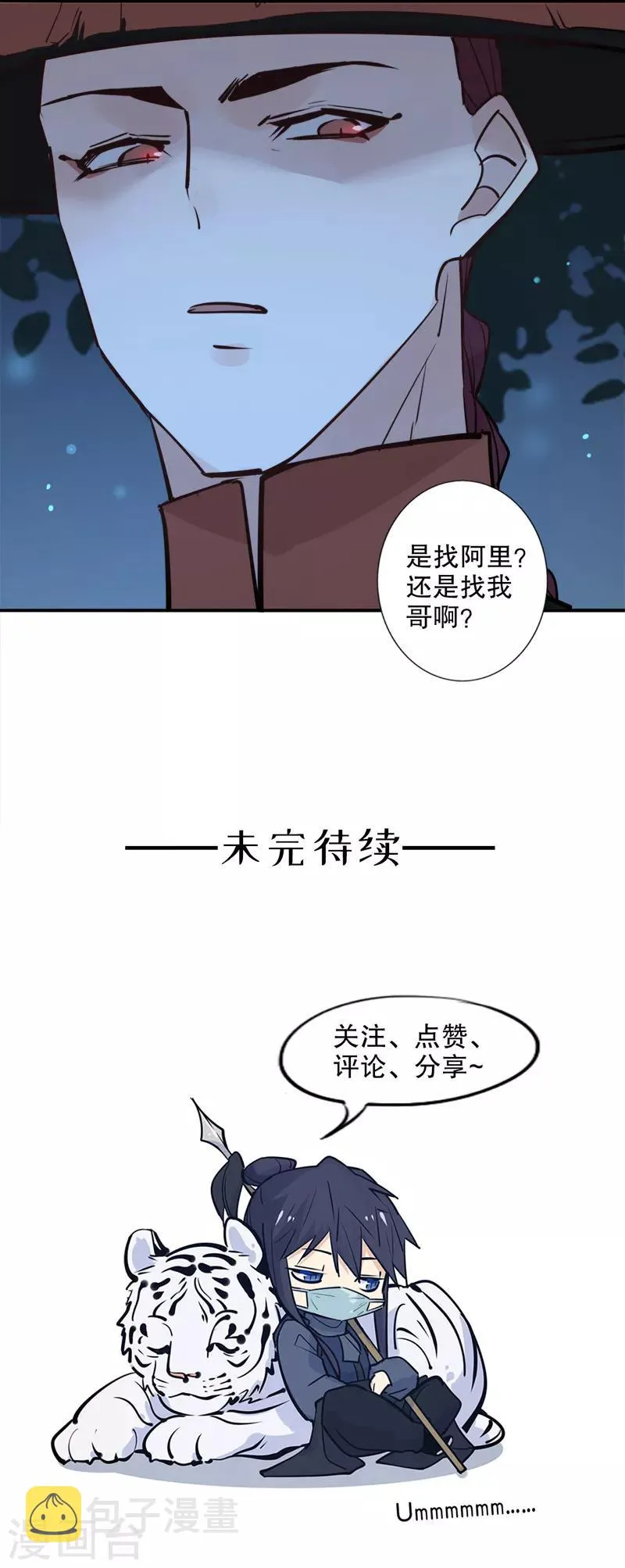 第132话 吃醋多铎 第15页