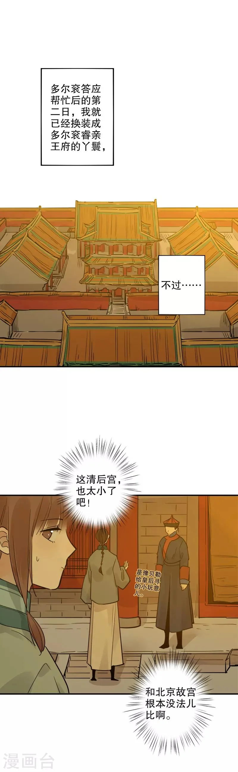 第130话 永福庄妃2 第1页