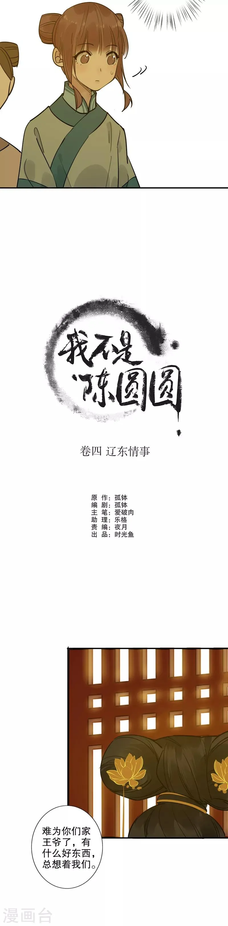 第130话 永福庄妃2 第3页