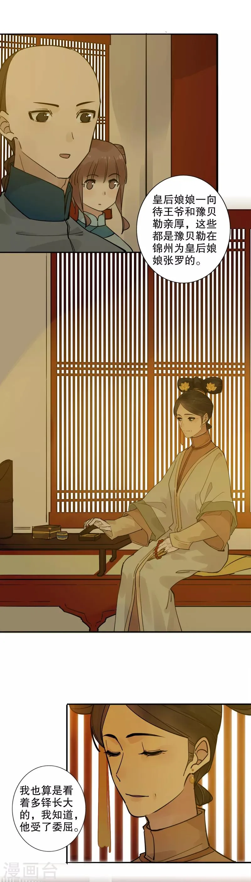 第130话 永福庄妃2 第4页