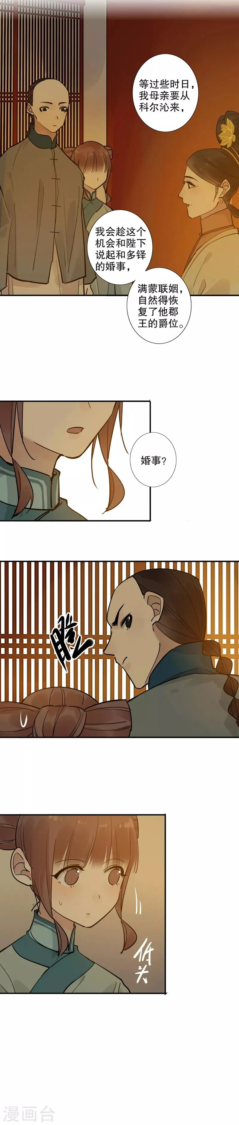 第130话 永福庄妃2 第5页