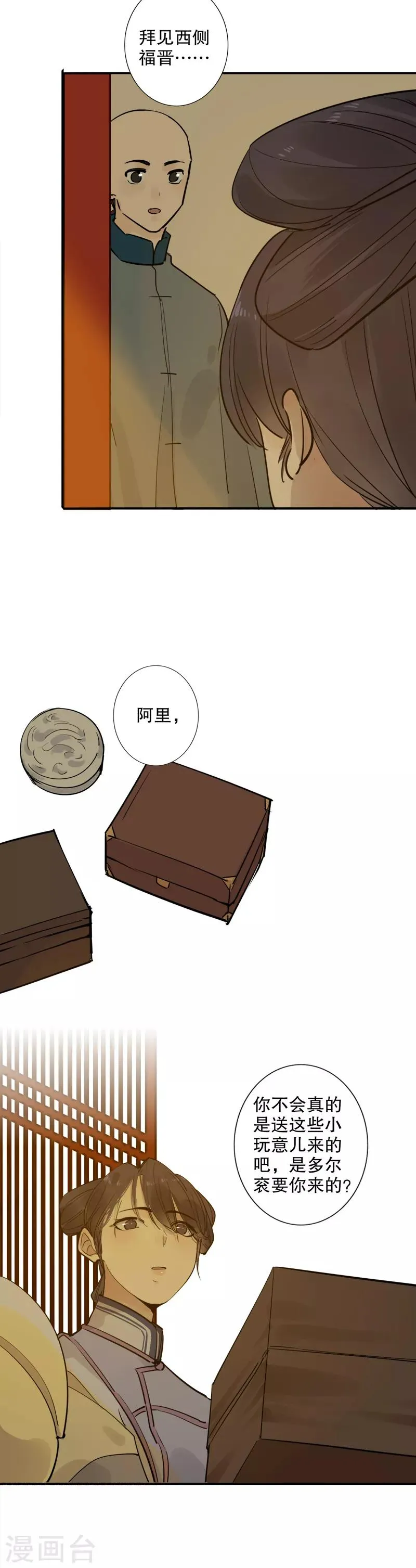 第130话 永福庄妃2 第8页