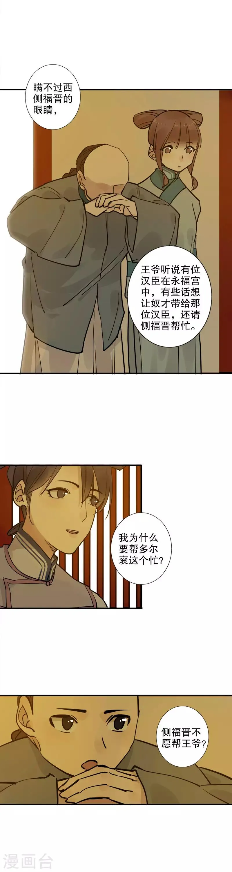 第130话 永福庄妃2 第9页