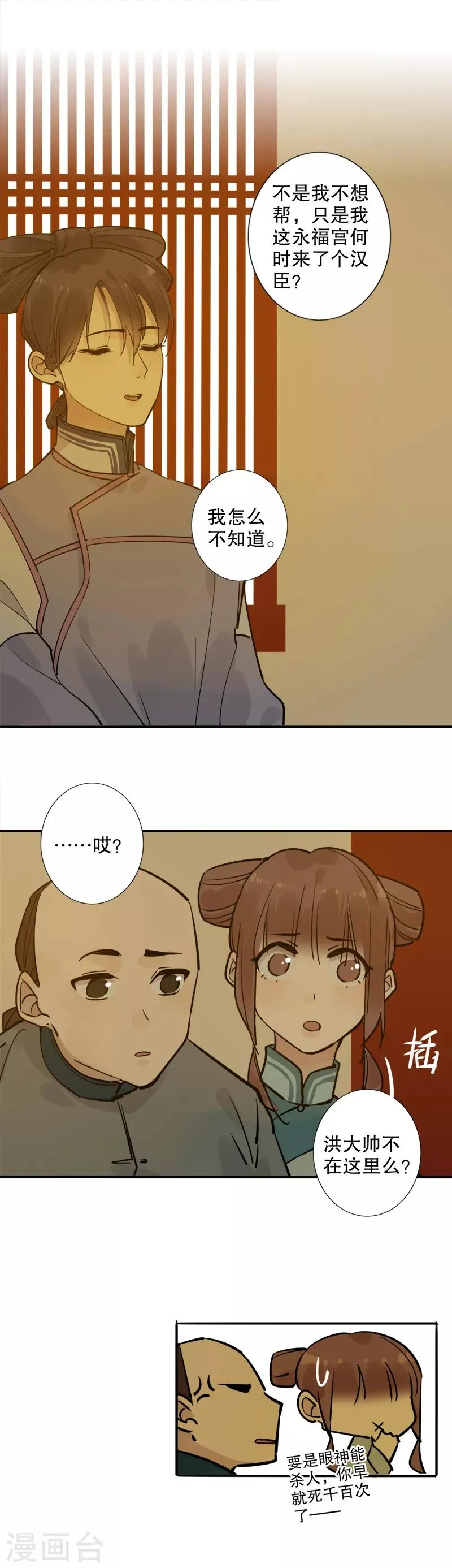 第130话 永福庄妃2 第10页