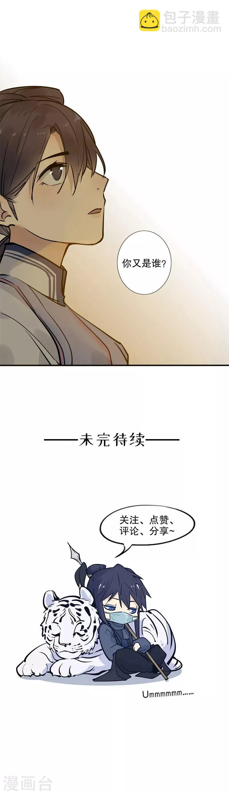 第130话 永福庄妃2 第11页