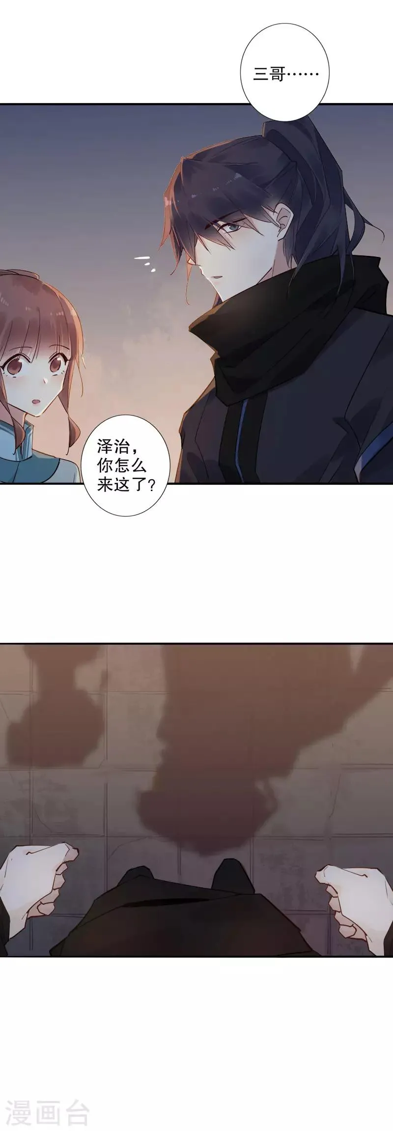 第137话 兄弟反目 第2页