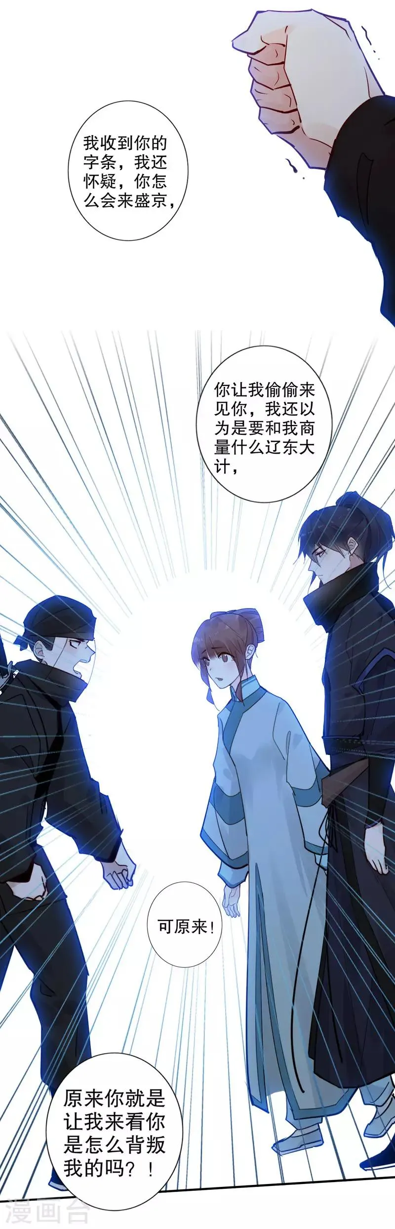 第137话 兄弟反目 第3页