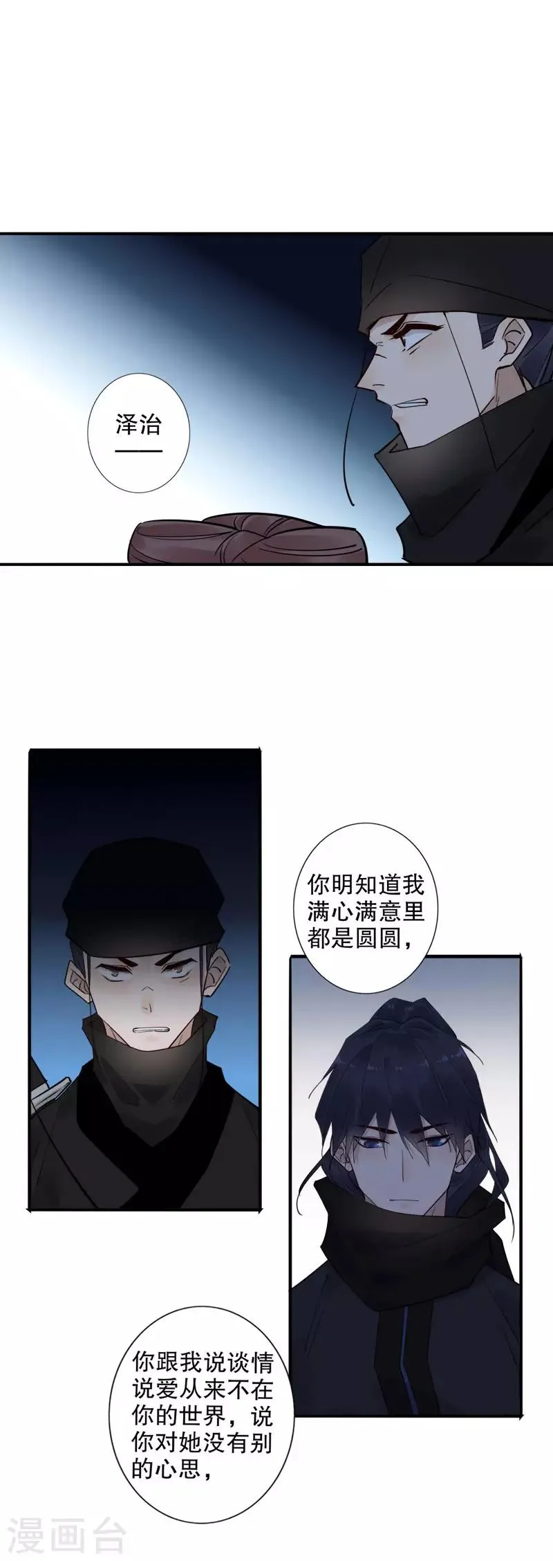 第137话 兄弟反目 第4页