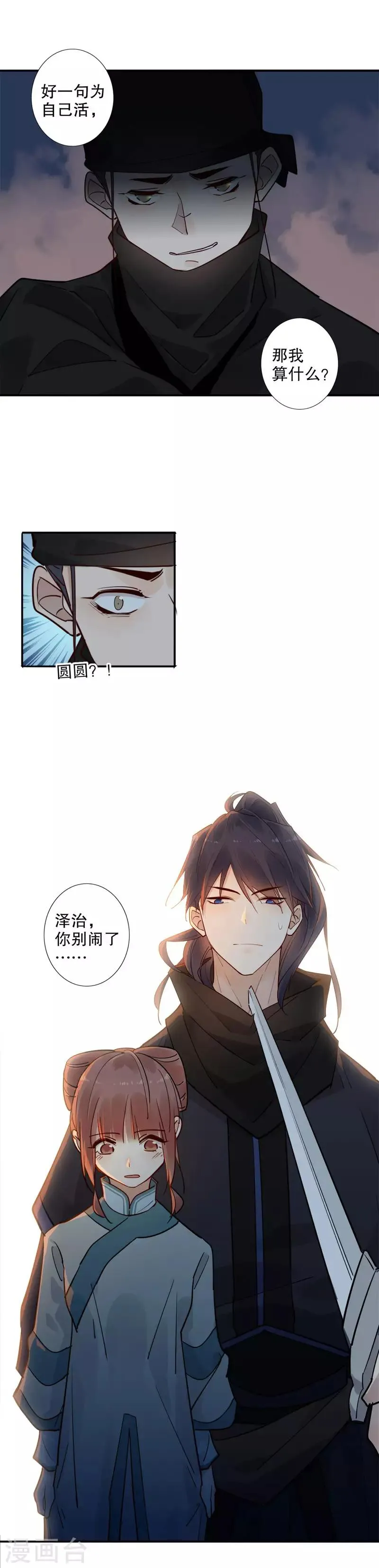 第137话 兄弟反目 第9页