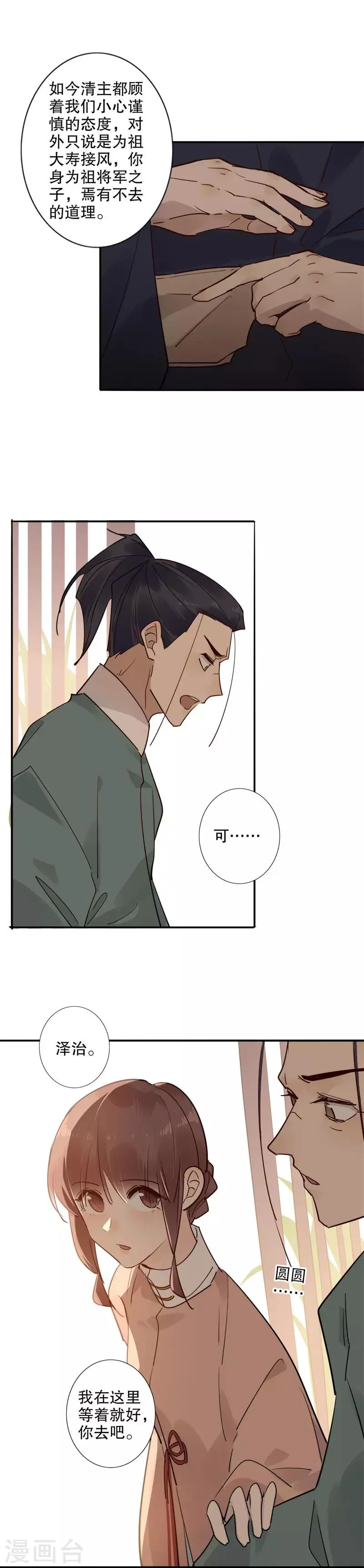 第140话 我来代他2 第10页