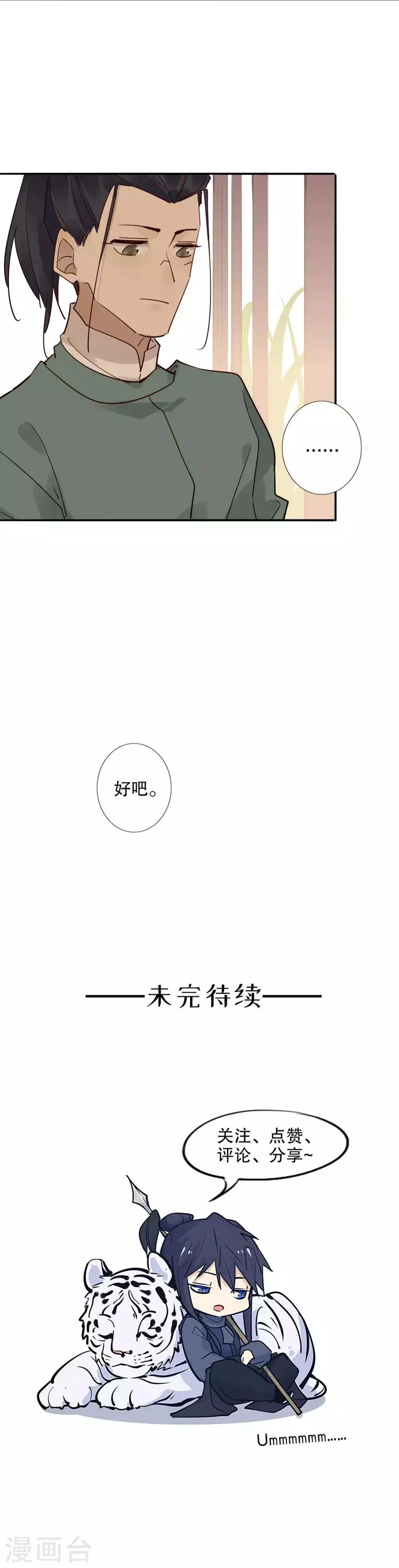 第140话 我来代他2 第11页