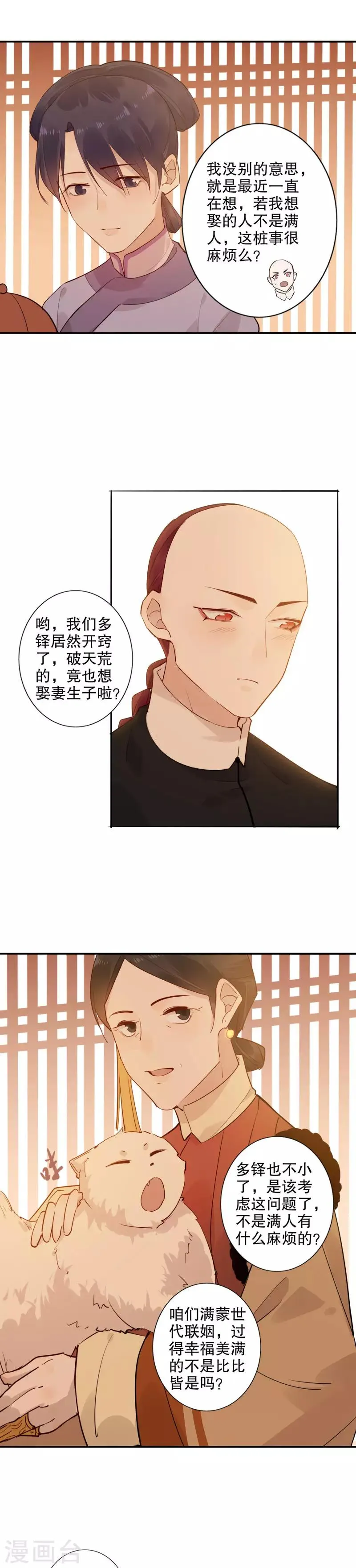 第141话 皇宫夜谈 第7页