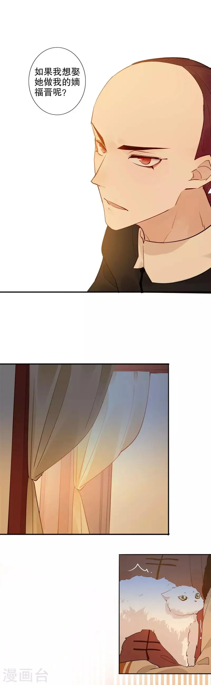 第141话 皇宫夜谈 第9页
