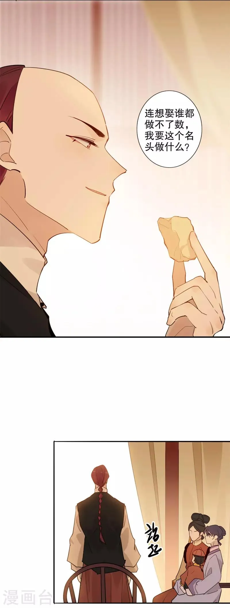第141话 皇宫夜谈 第11页