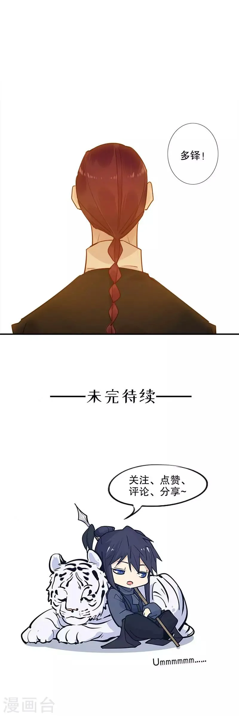 第141话 皇宫夜谈 第12页