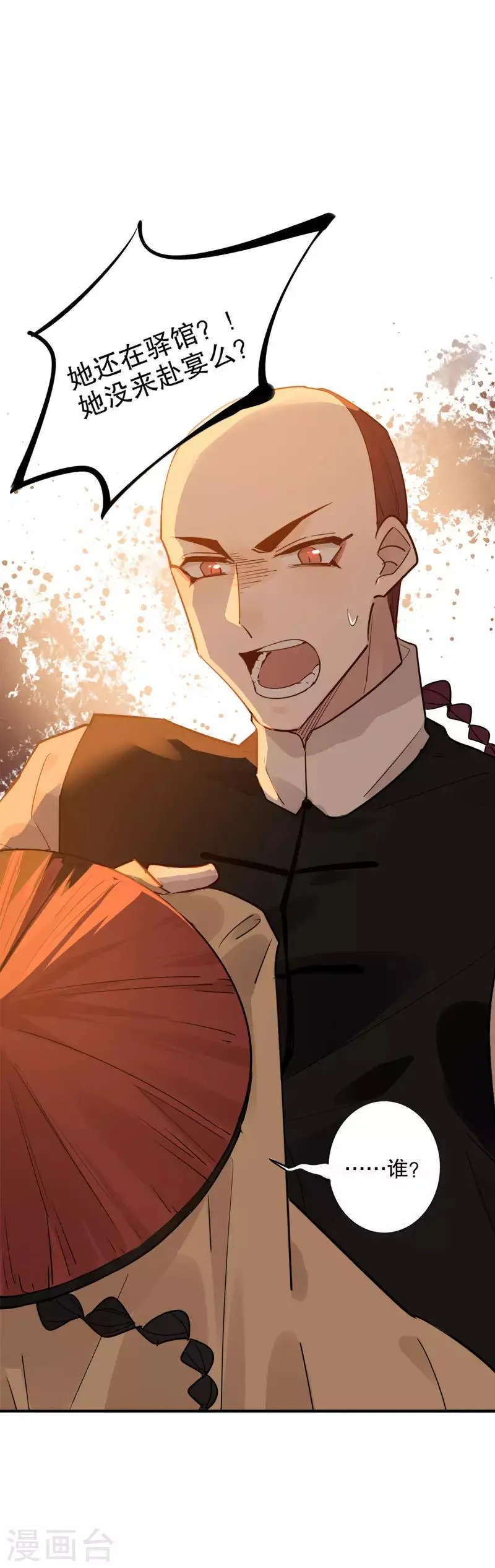第142话 身陷火海 第6页