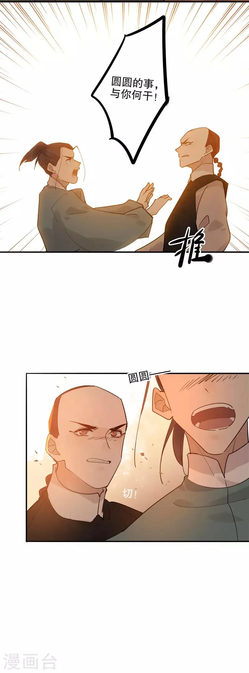 第142话 身陷火海 第10页