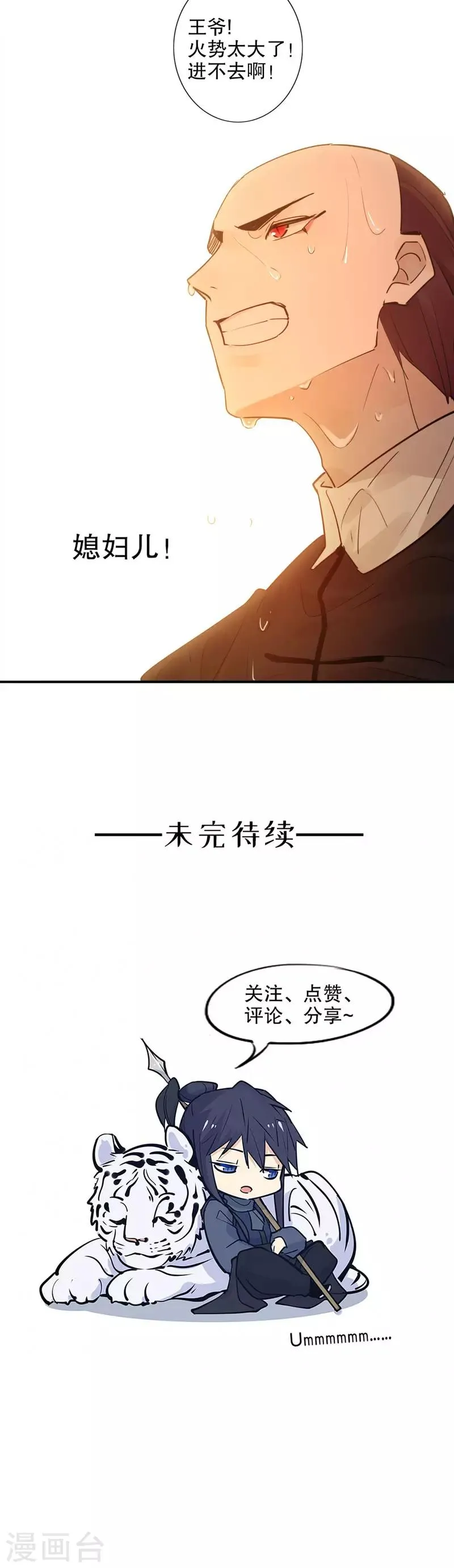 第142话 身陷火海 第12页